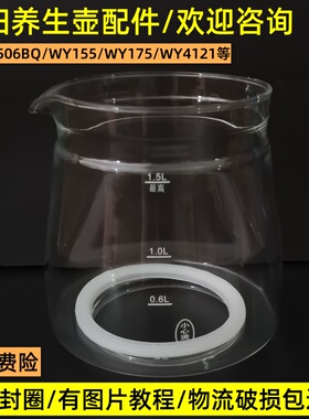 九阳养生壶配件壶体DGD1506BQ/WY155/WY175/1.5L玻璃杯单壶身维修