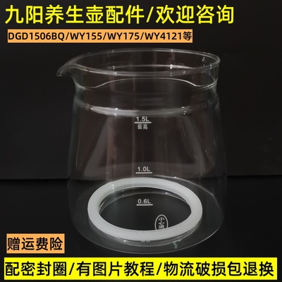 九阳养生壶配件壶体单玻璃杯1.5L