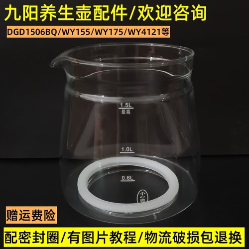 九阳养生壶配件壶体单玻璃杯1.5L
