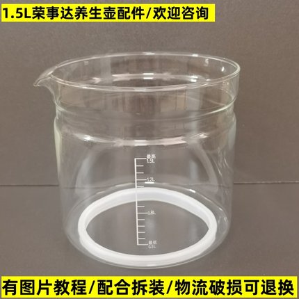 荣事达养生壶配件壶体YSH5017/150H/5055/1.5L玻璃杯单玻璃罩维修