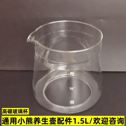 小熊养生壶配件单玻璃杯壶体1.5L