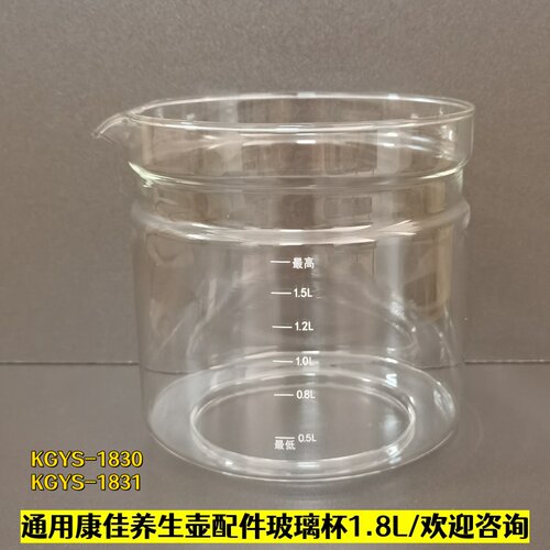 1.8L康佳养生壶配件壶体单玻璃杯
