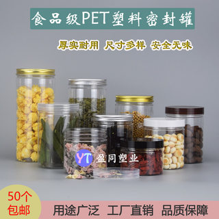 塑料食品密封罐pet透明瓶茶叶饼干桶杂粮零食分装盒厨房桌面收纳