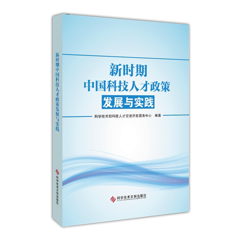科学技术文献出版社书籍正品保障