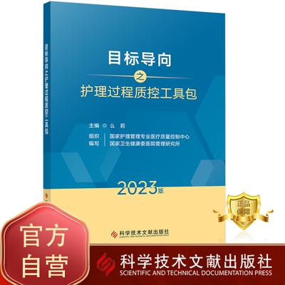 科学技术文献出版社书籍正品保障