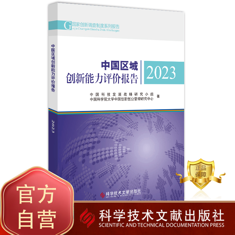 科学技术文献出版社书籍正品保障