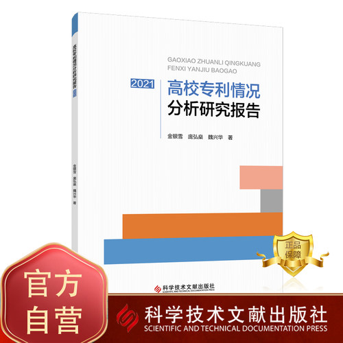 科学技术文献出版社书籍正品