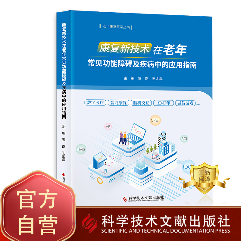 老年常见功能障碍及疾病康复