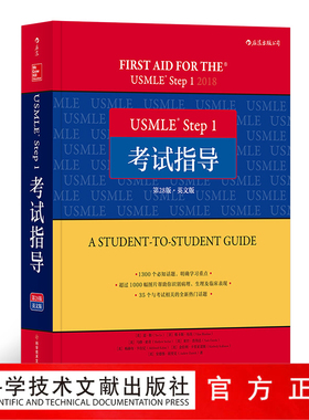 正版包邮 USMLE Step 1 考试指导（第28版）（英文版）基础医学学科知识构架网美国执业医师资格医药卫生类职称考试备考用书官方
