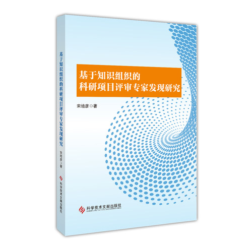 科学技术文献出版社书籍正品保障