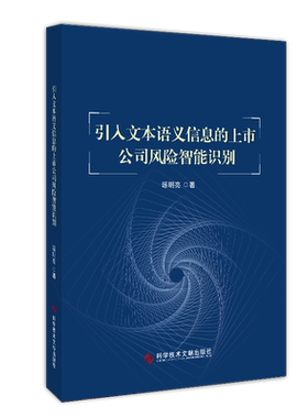 引入文本语义信息的上市公司