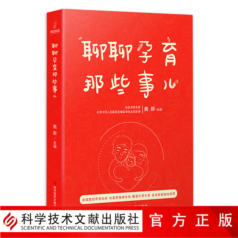 正版包邮聊聊孕育那些事儿孕书籍孕期书籍大全备孕书籍孕妈妈必备书孕妇书籍大全怀孕期孕妇食谱孕妈书籍怀孕圣经孕期食谱胎教书籍