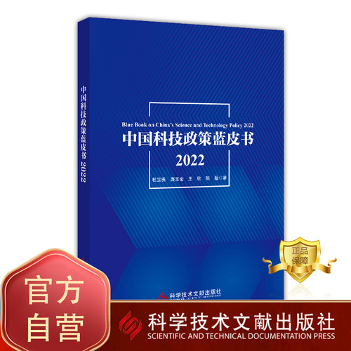 科学技术文献出版社书籍正版保障