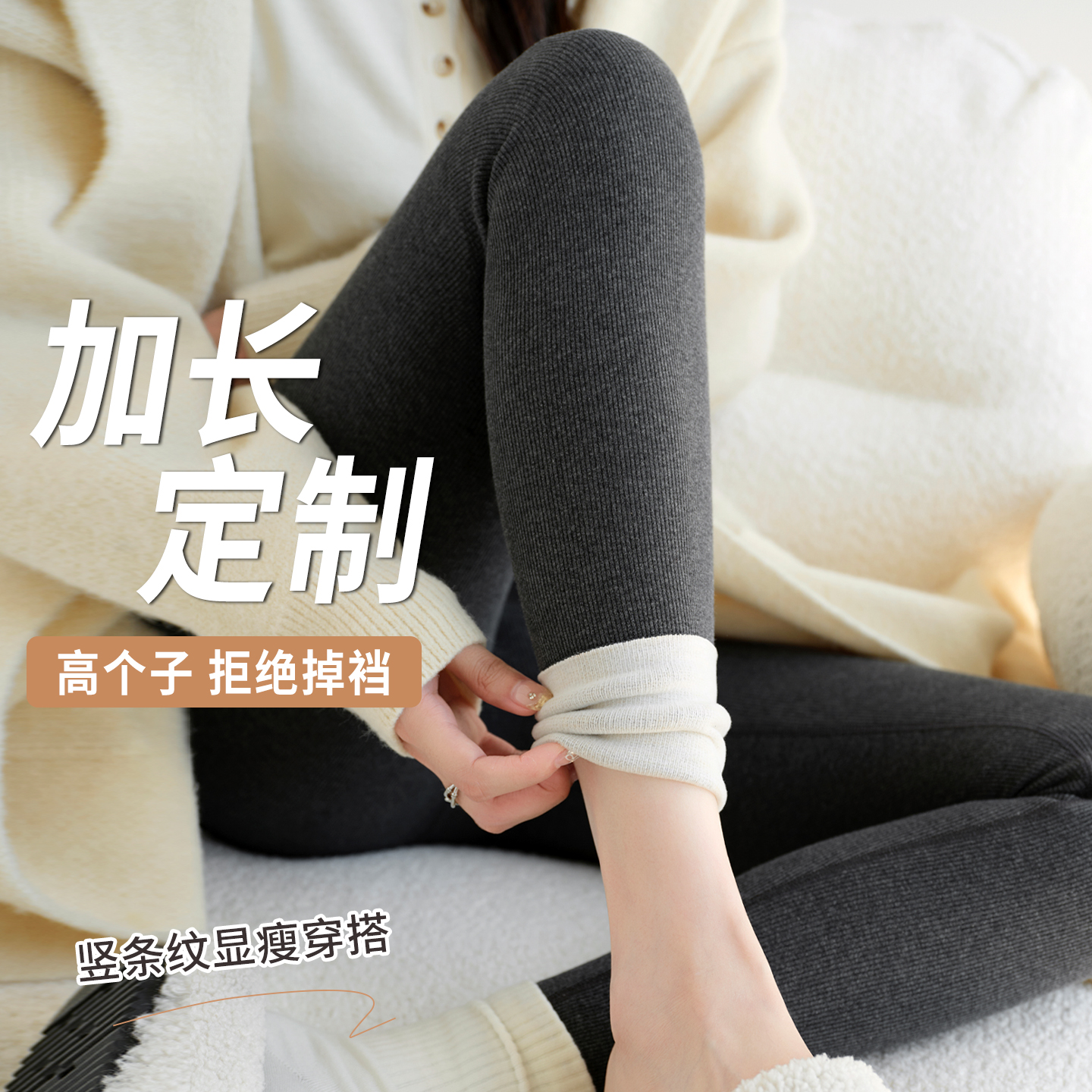 高个子竖纹保暖打底裤