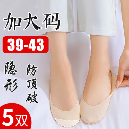 朵莲缇防顶破加大码隐形船袜