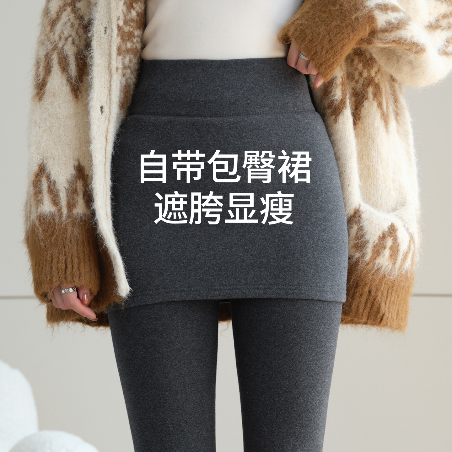 灰色假两件裙裤女2026新款今年流行爆款秋冬加绒加厚保暖打底棉裤