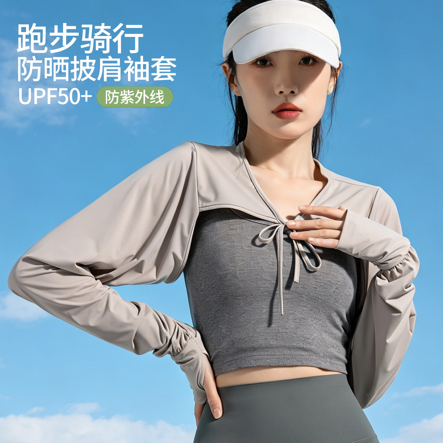 跑步骑行开车防晒冰丝袖套一体斗篷披肩女夏防紫外线遮阳冰袖护袖