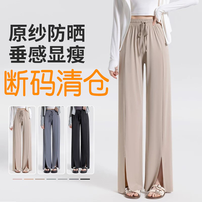 【清仓特价】冰丝防晒阔腿裤女夏季薄款2026新款防紫外线垂感长裤
