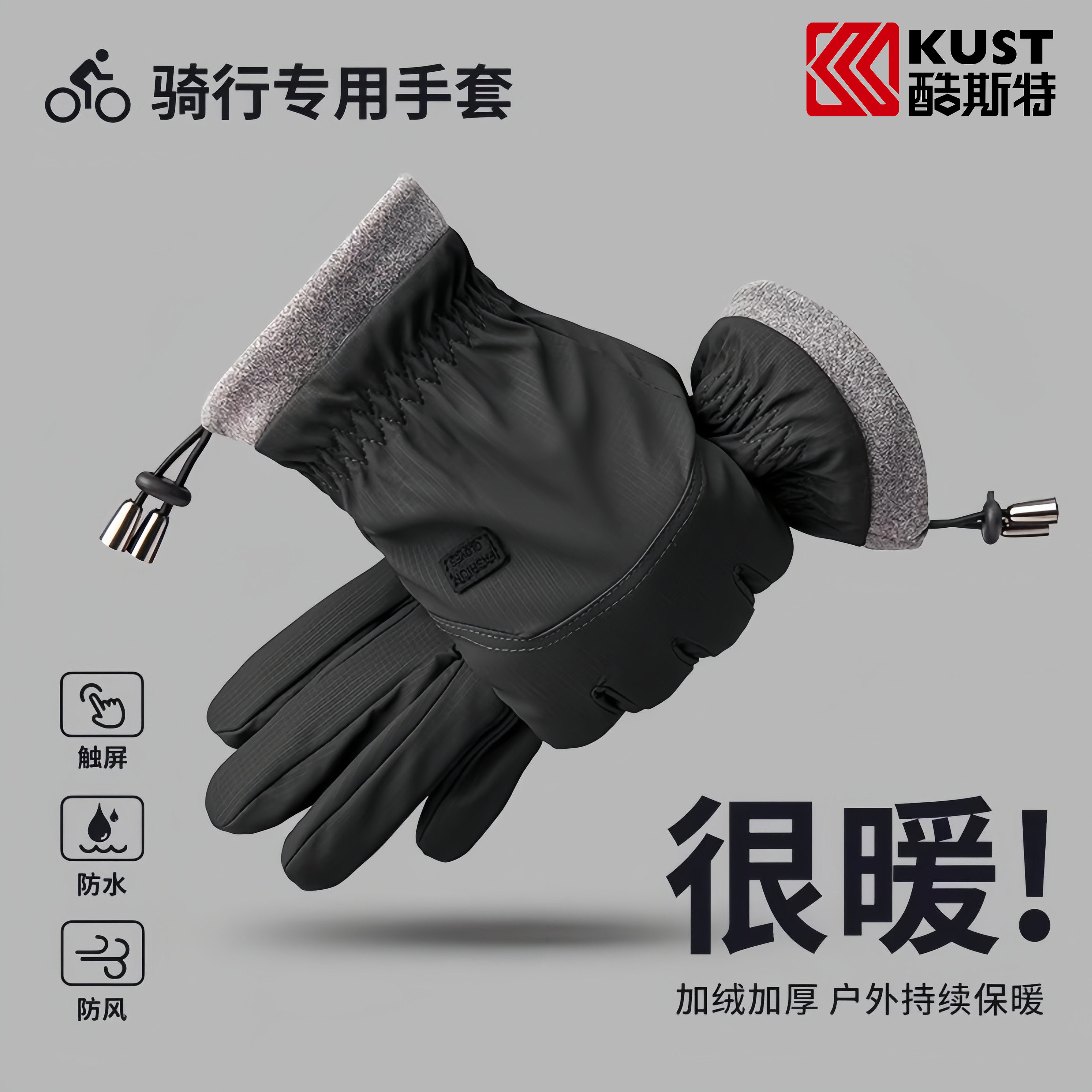 酷斯特冬季骑行手套男加绒加厚摩托车保暖触屏防寒防风御寒手套女