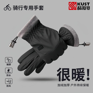 酷斯特冬季骑行手套男加绒加厚摩托车保暖触屏防寒防风御寒手套女
