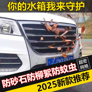 汽车水箱防护网防柳絮网防杨絮网挡杨棉防虫网车前网通用汽车水箱