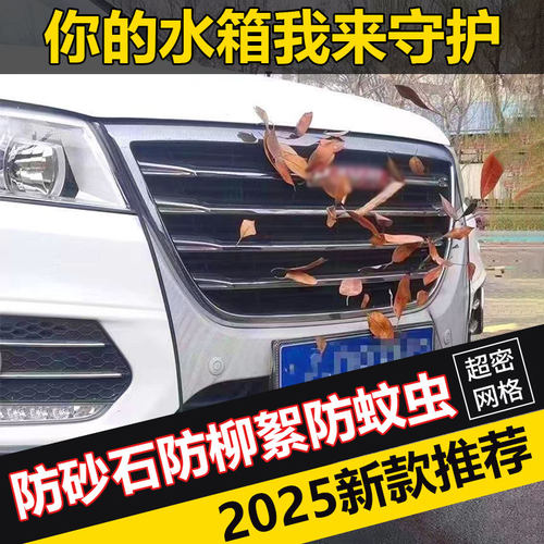 汽车水箱防护网防柳絮网防杨絮网挡杨棉防虫网车前网通用汽车水箱