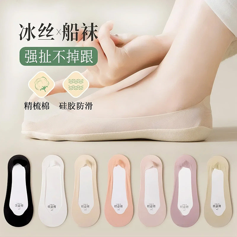 冰丝船袜女夏季薄款时尚底低帮浅口隐形袜吸汗透气防滑不掉跟短袜