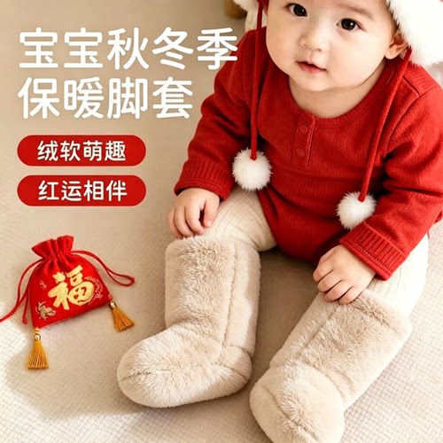 小脚丫过冬战袍｜防掉毛绒袜套