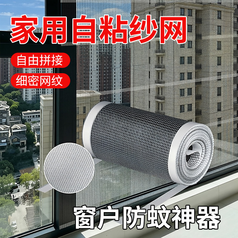 防蚊纱窗补缝贴补洞贴自粘沙窗贴条补纱网纱修补贴魔术贴破洞利器
