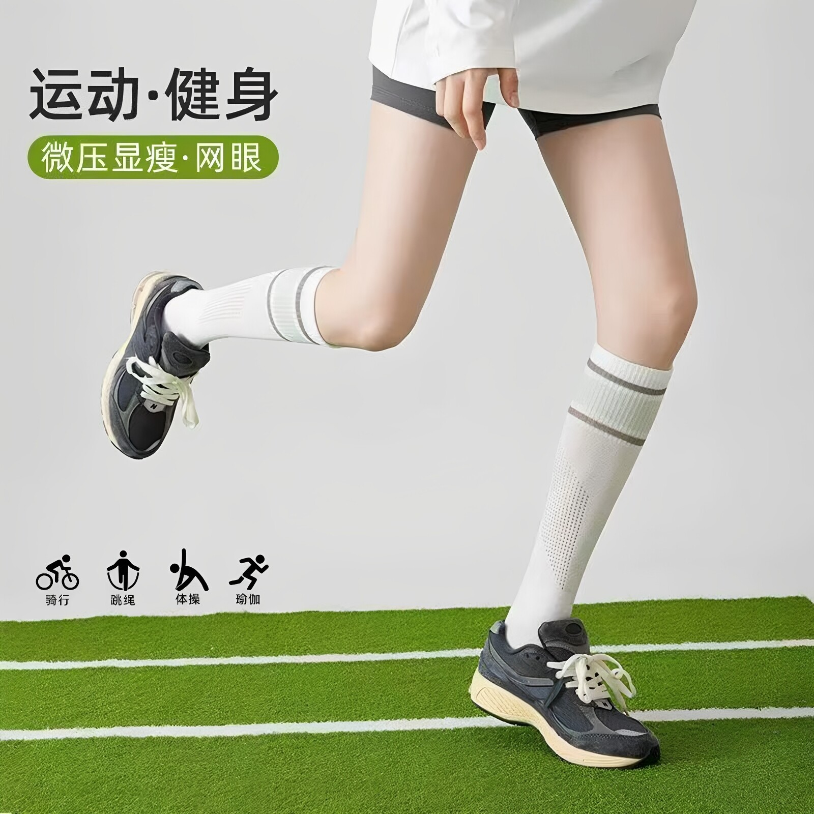 专业运动骑行压力袜女夏季薄款透气网眼跑步跳绳瘦腿压力袜长筒袜