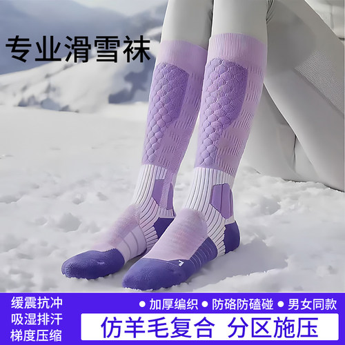 专业滑雪袜女保暖冬季加厚单双板压力登山长筒运动男袜子