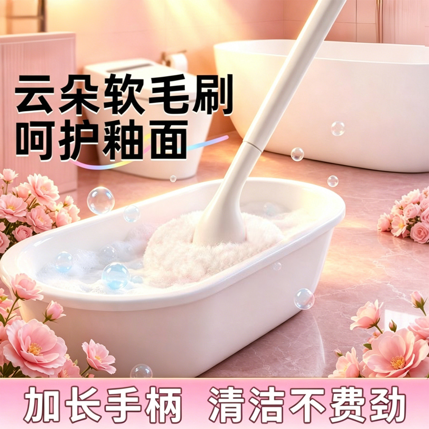 独特浴室清洁球瓷砖浴室多功能清洁刷云朵球形软毛长柄浴缸卫生间