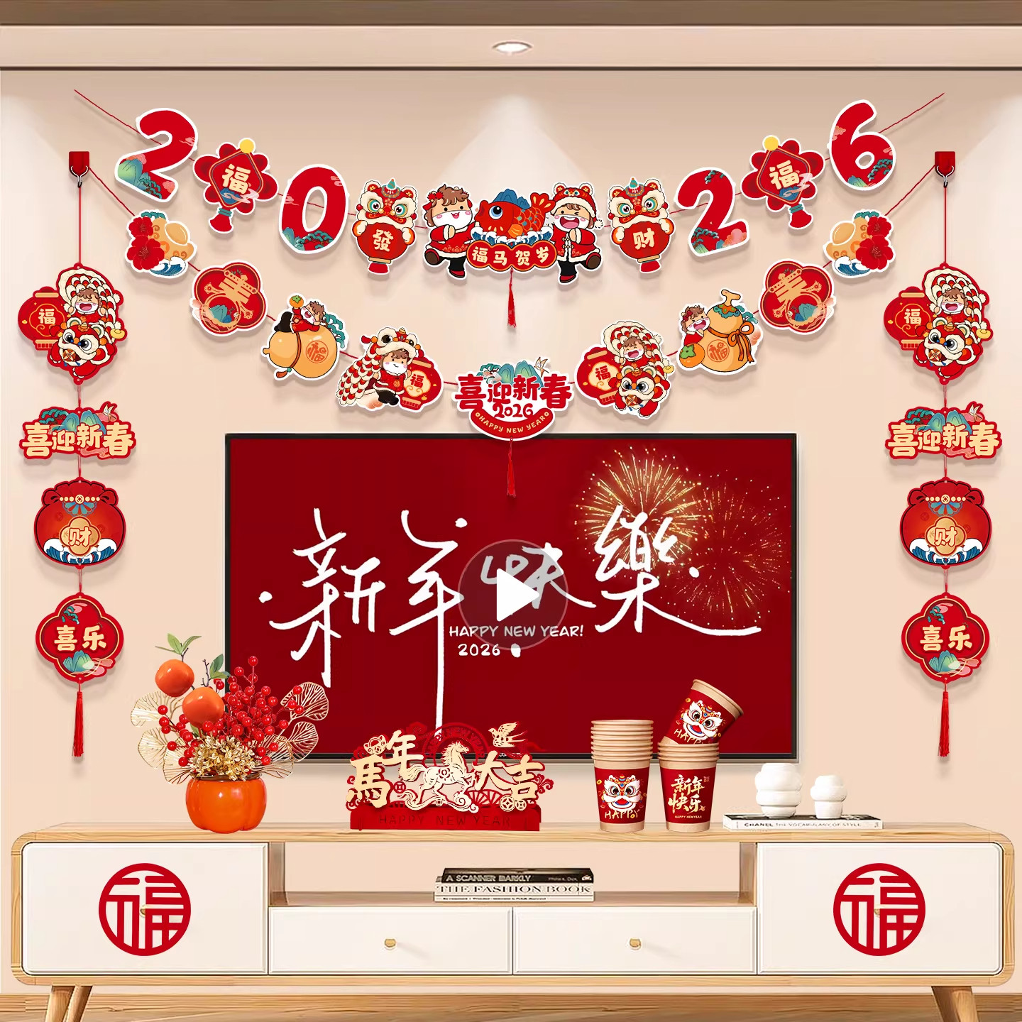 2026年新年装饰背景墙福字挂件拉旗春节元旦场景套装氛围布置用品,节庆用品/礼品,节日装扮用品,淘宝优惠券,粉丝福利购,淘宝优惠卷