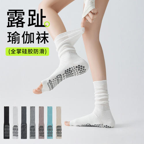 【露趾分指】防滑不勒脚瑜伽袜