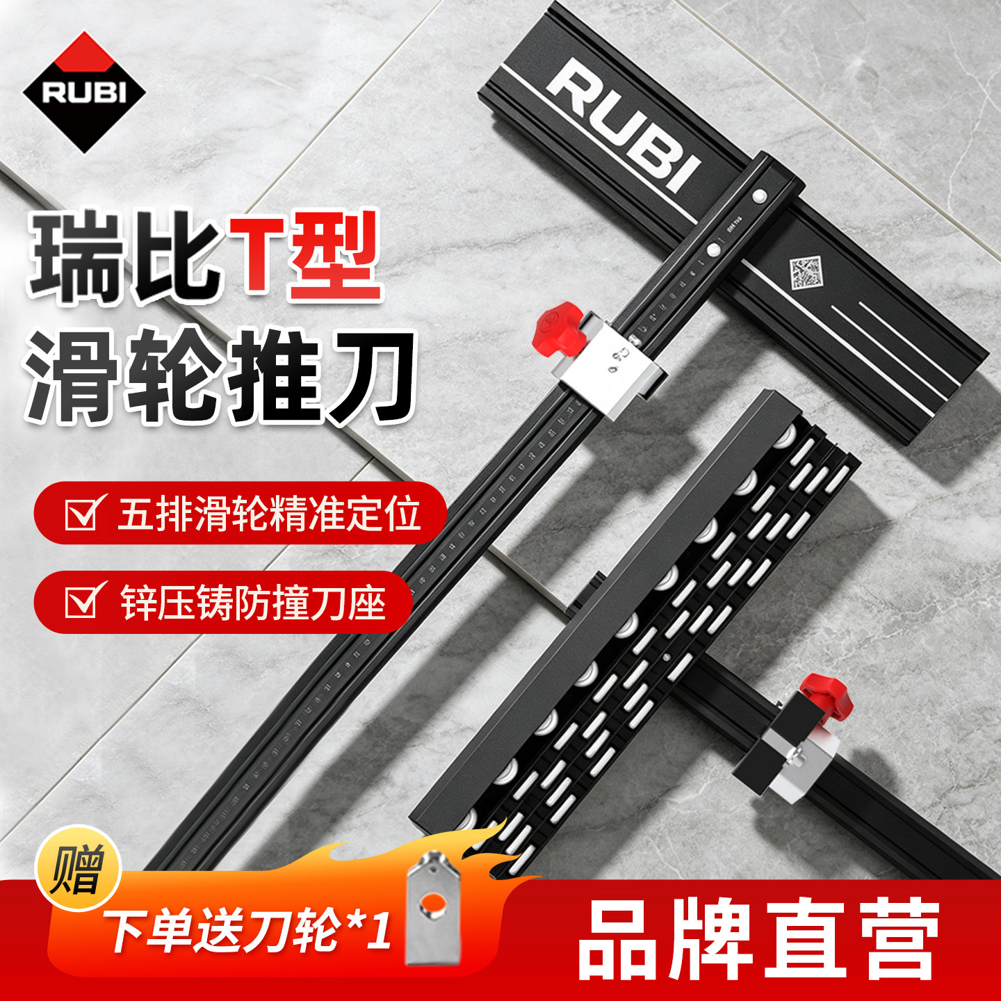 瑞比T型滑轮瓷砖推刀五排图片
