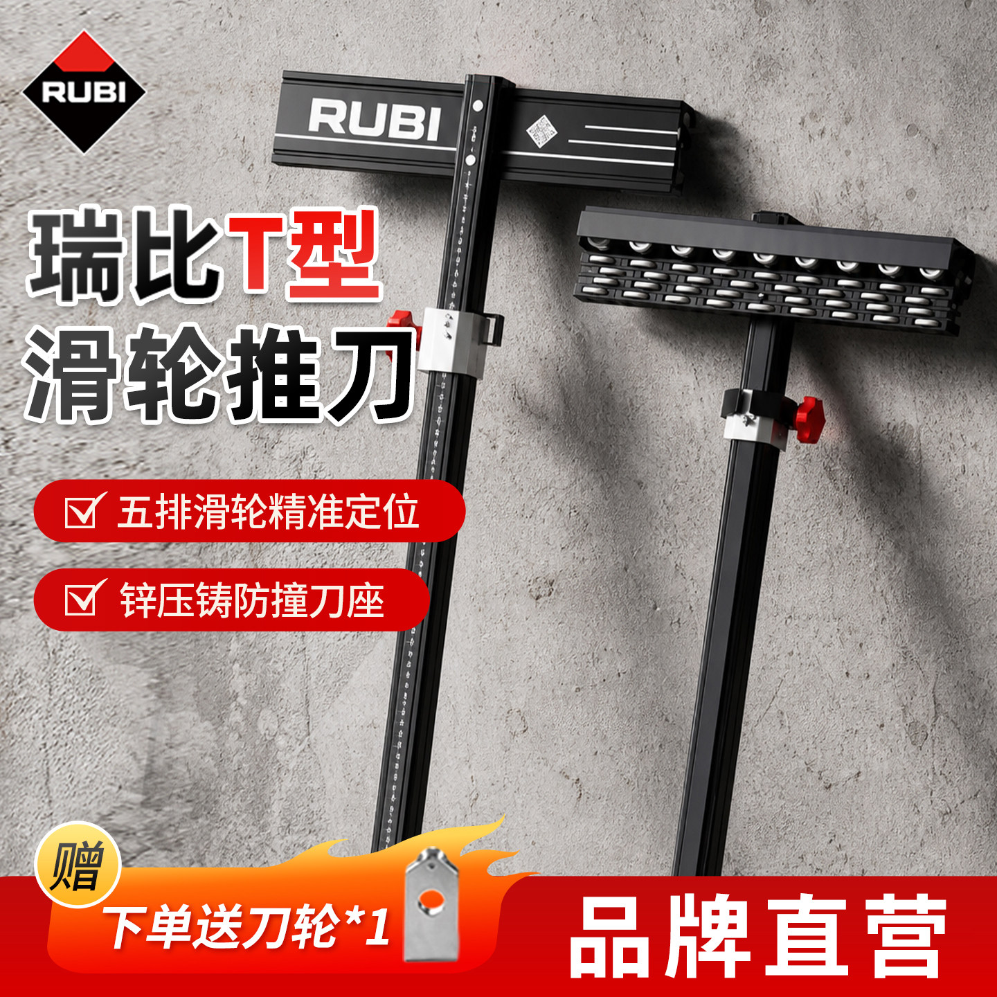 瑞比T型滑轮瓷砖推刀五排