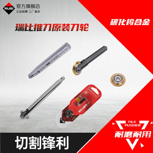 瑞比手动瓷砖切割机刀轮
