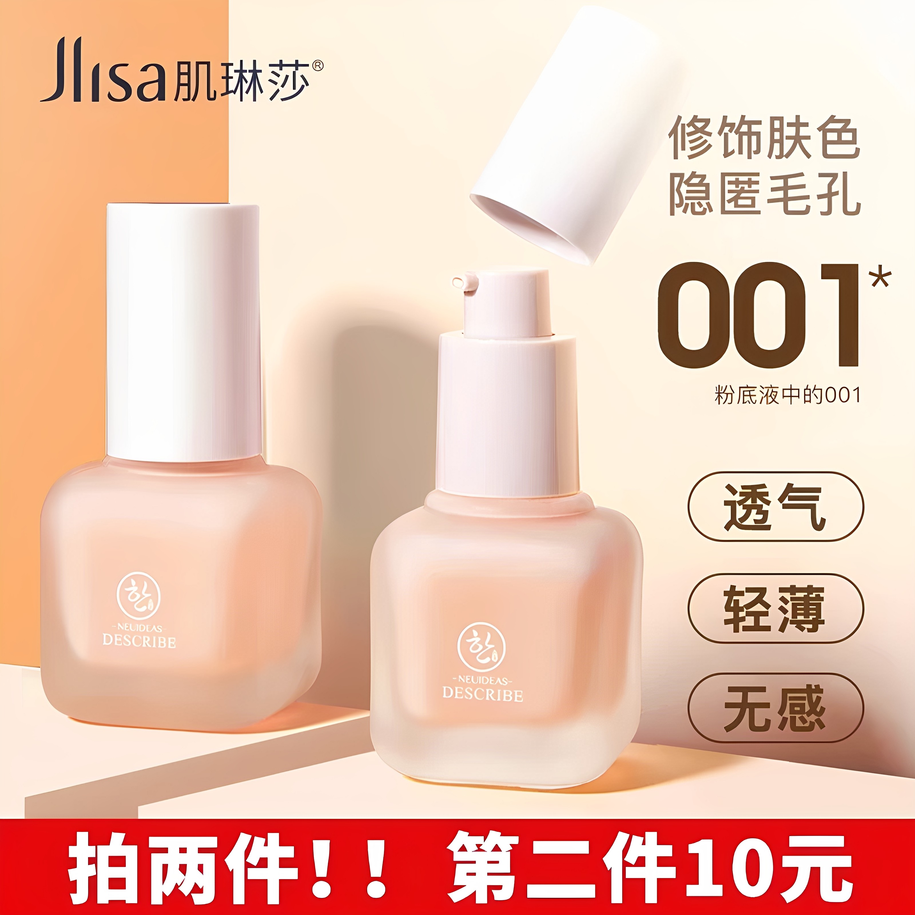 肌琳莎粉底液遮瑕保湿持久不脱妆前隔离控油防水轻薄官方正品bb霜