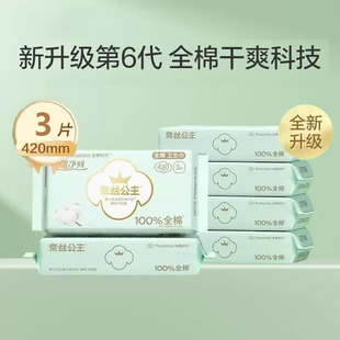 全棉时代纯棉时代奈斯奈丝公主卫生巾姨妈巾420mm加长夜用6包
