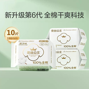 全棉时代纯棉时代奈斯奈丝公主卫生巾姨妈巾迷你带护翼190m10包