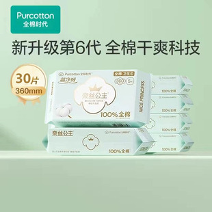 全棉时代纯棉时代奈斯奈丝公主纱布卫生巾姨妈巾夜用360mm6包
