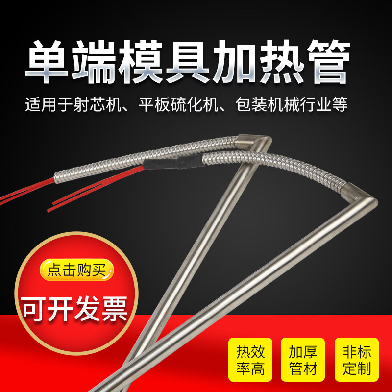 L型弯头直角220V包装机螺纹模具单头加热管棒干烧型不锈钢非标