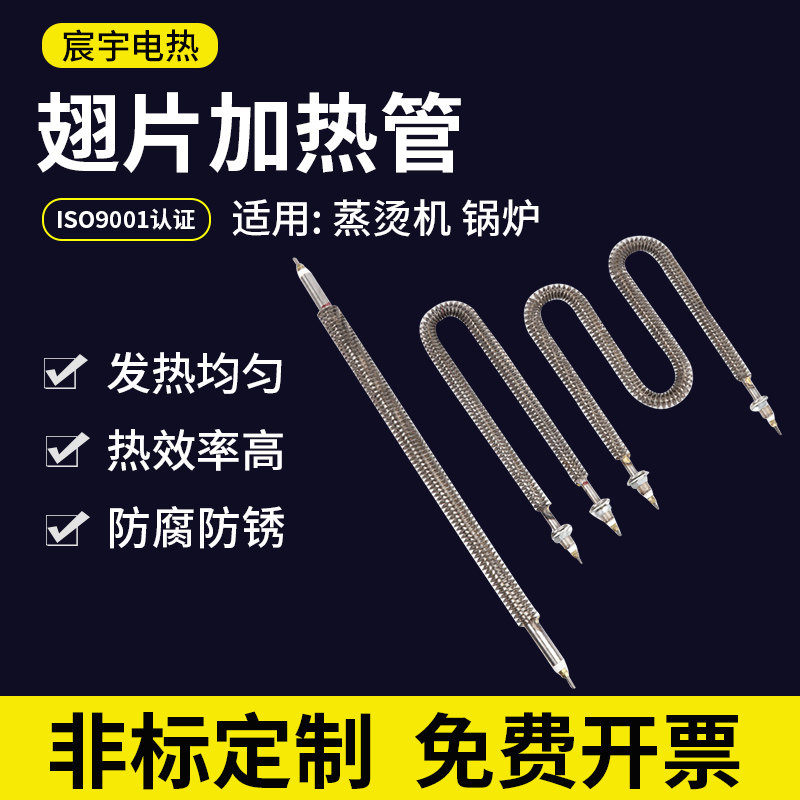 宸宇干烧翅片加热管380v工业发热管220v烤箱电热管高温烘箱加热棒