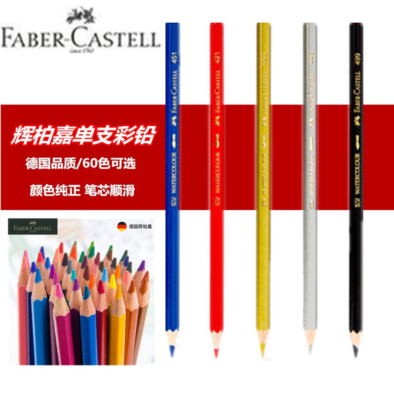 德国水溶性手绘人物彩色铅笔单买