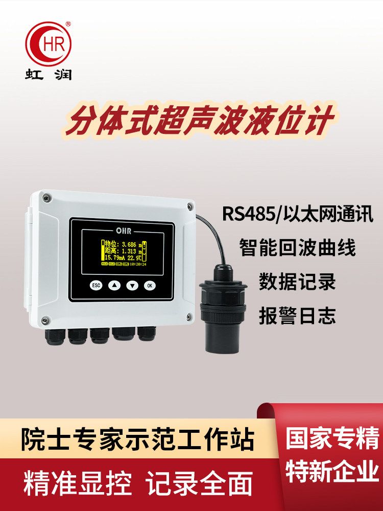 分离式超声波液位计河流污水物料监测化工液池储罐液位传感器