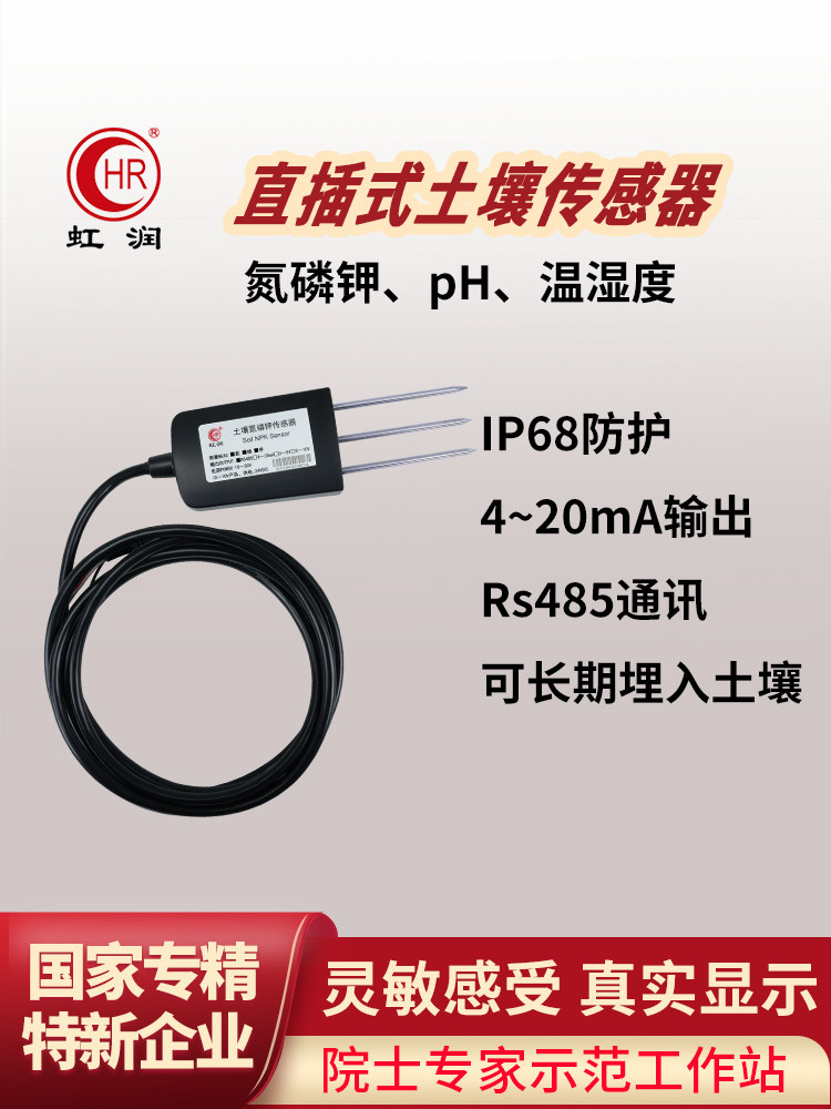 直插式土壤温湿度传感器温度水分养分ph土质酸碱度氮磷钾检测仪
