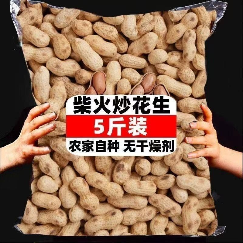 新货小珍珠铁锅柴火原味带壳花生