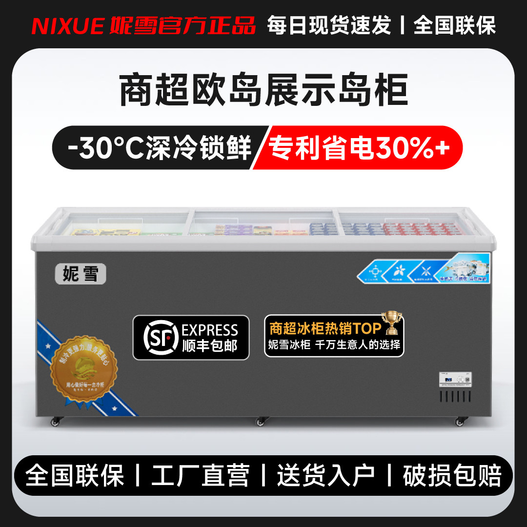 妮雪岛柜商用超市展示柜卧式冷柜冰箱冷藏冷冻柜玻璃门保鲜柜欧岛,大家电,卧式冷柜,淘宝优惠券,粉丝福利购,淘宝优惠卷