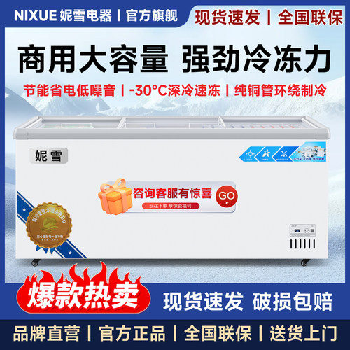 妮雪商用超市卧式冰箱冷冻柜