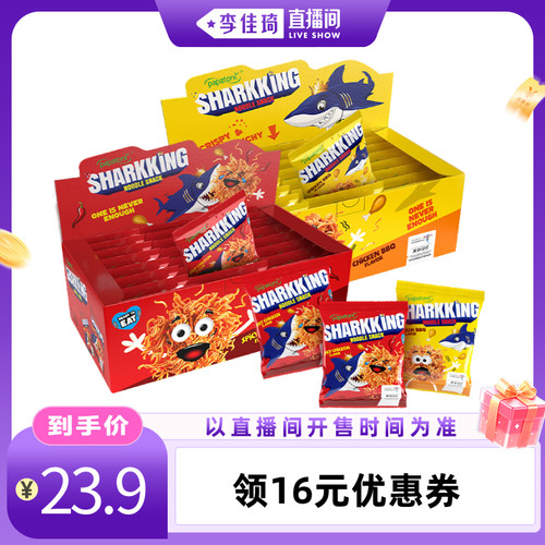 【李佳琦直播间零食节】啪啪通印尼进口鲨鱼干脆面336g